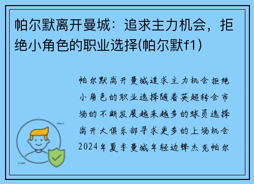 帕尔默离开曼城：追求主力机会，拒绝小角色的职业选择(帕尔默f1)